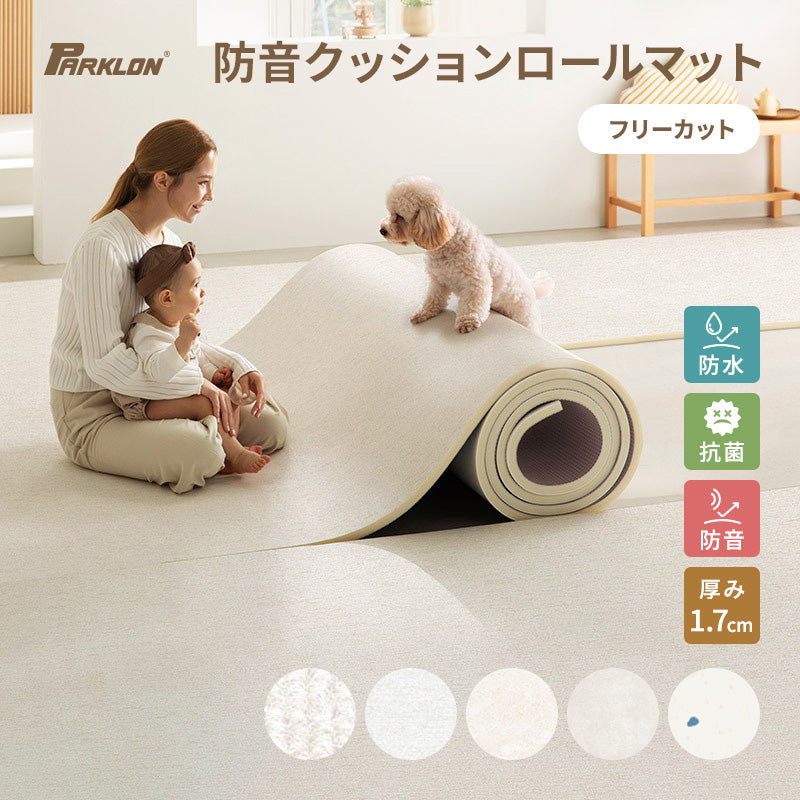PARKLON 特厚 ロールマット厚み1.7cm 幅が選べる7サイズ　長さは選べる4サイズ