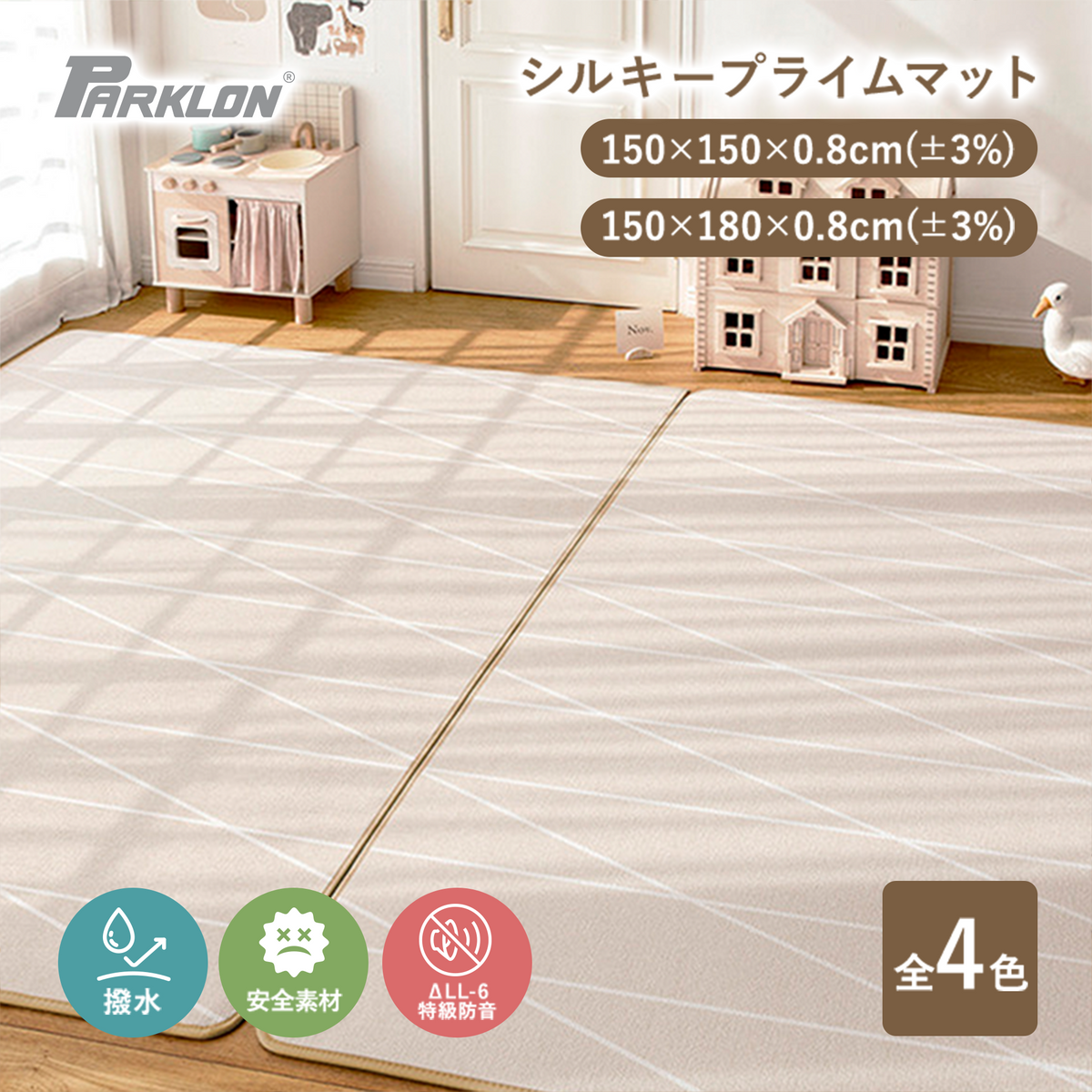 PARKLON シルキープライムマット 180cm×150cm×0.8cm/150cm×150cm PARKLON シルキープライムマット 180cm×150cm×0.8cm/150cm×150cm