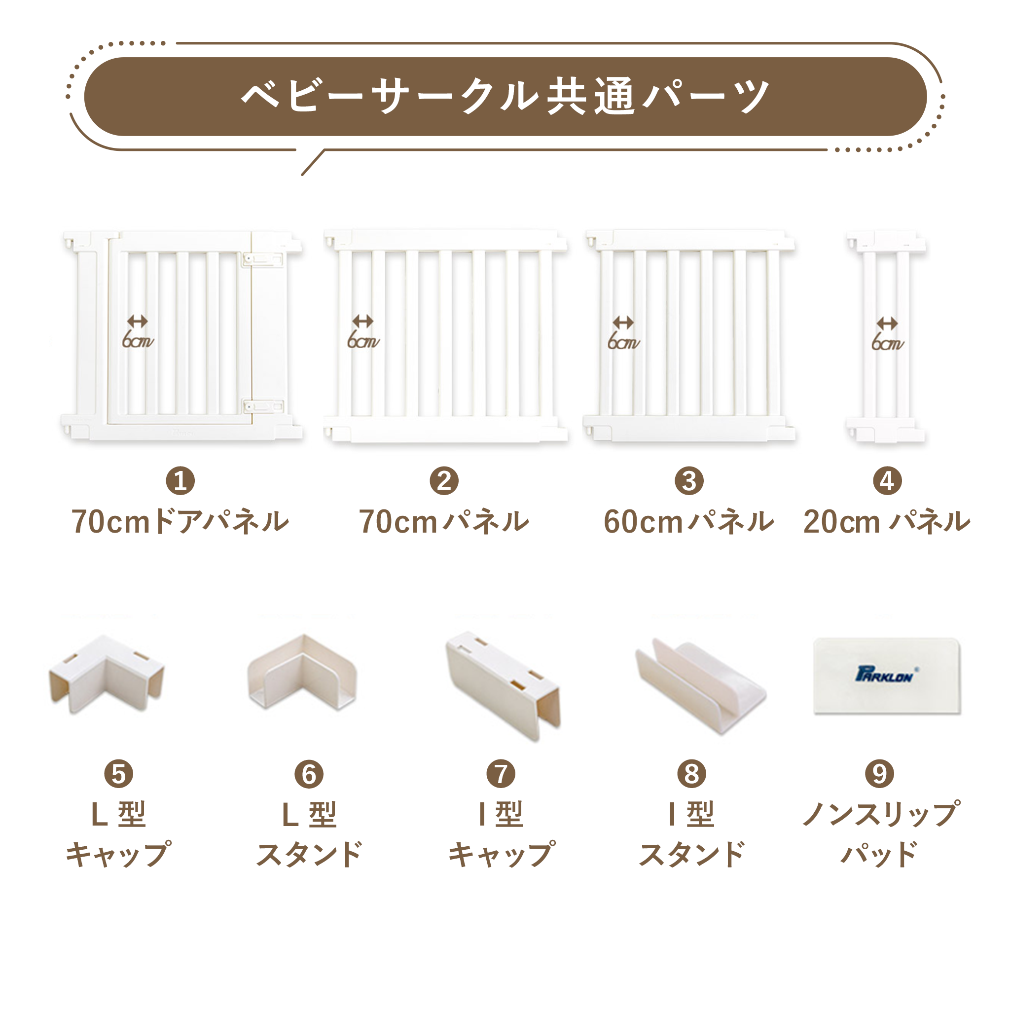 PARKLON   ダブルガードベビーサークル やわらかクッションマットにぴったりサイズ