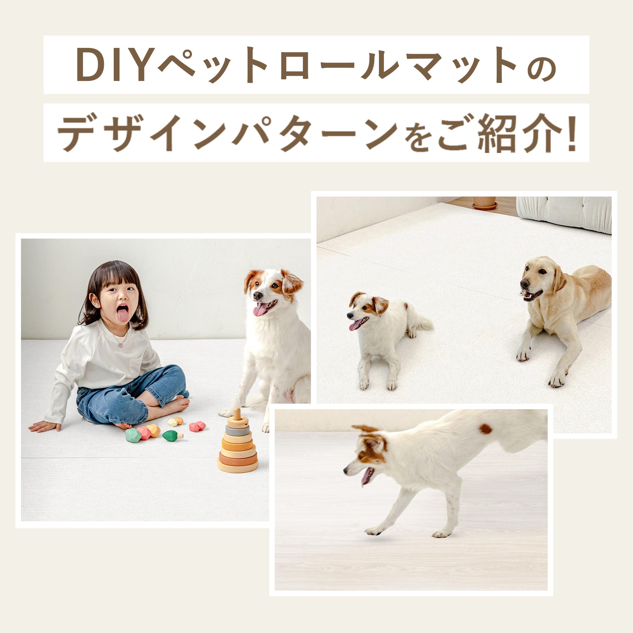 PARKLON DIYペットロールマット  デザインカットサンプル