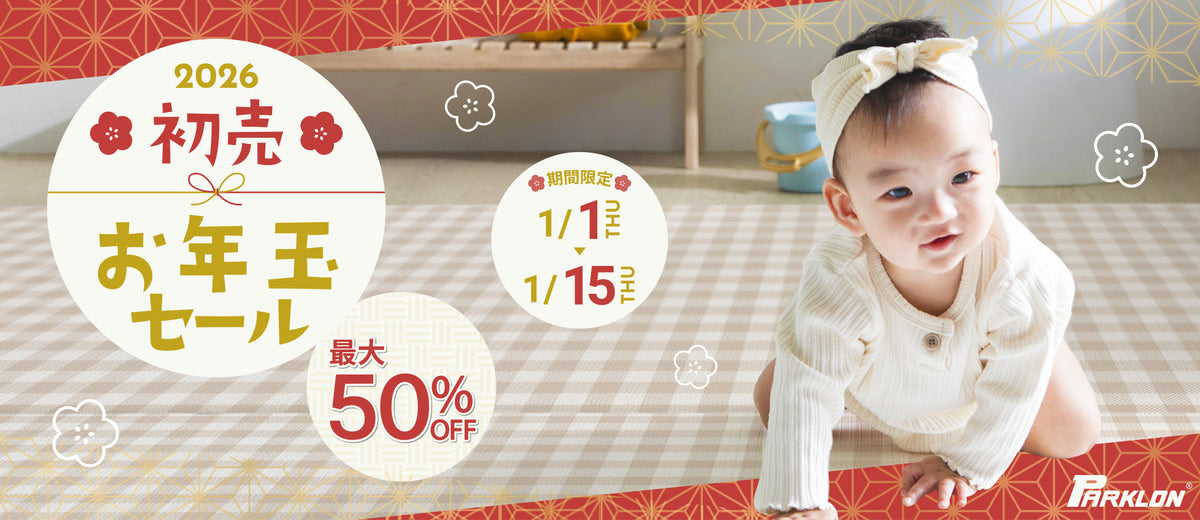 ひがんぷれいまっと 韓国発プレイマットブランド｜PARKLON（パークロン） 日本公式ストア