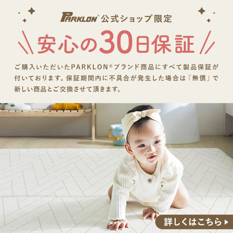 【子育て支援大賞2025受賞商品】PARKLON やわらかクッションマット