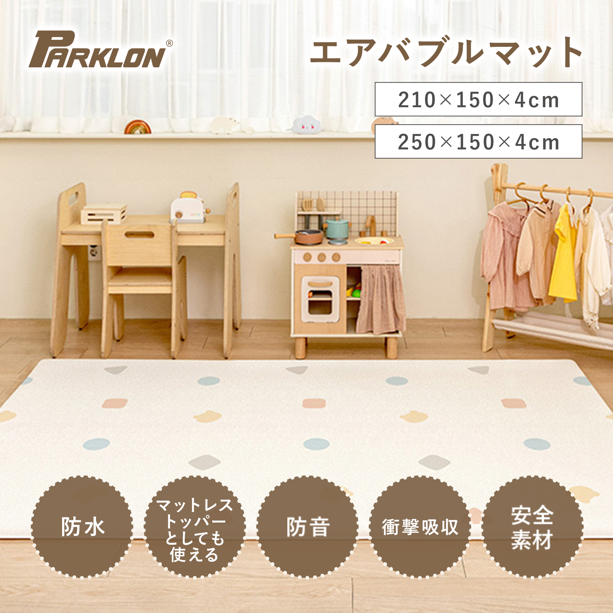 PARKLON エアバブルマット 4cmのふわふわプレイマット