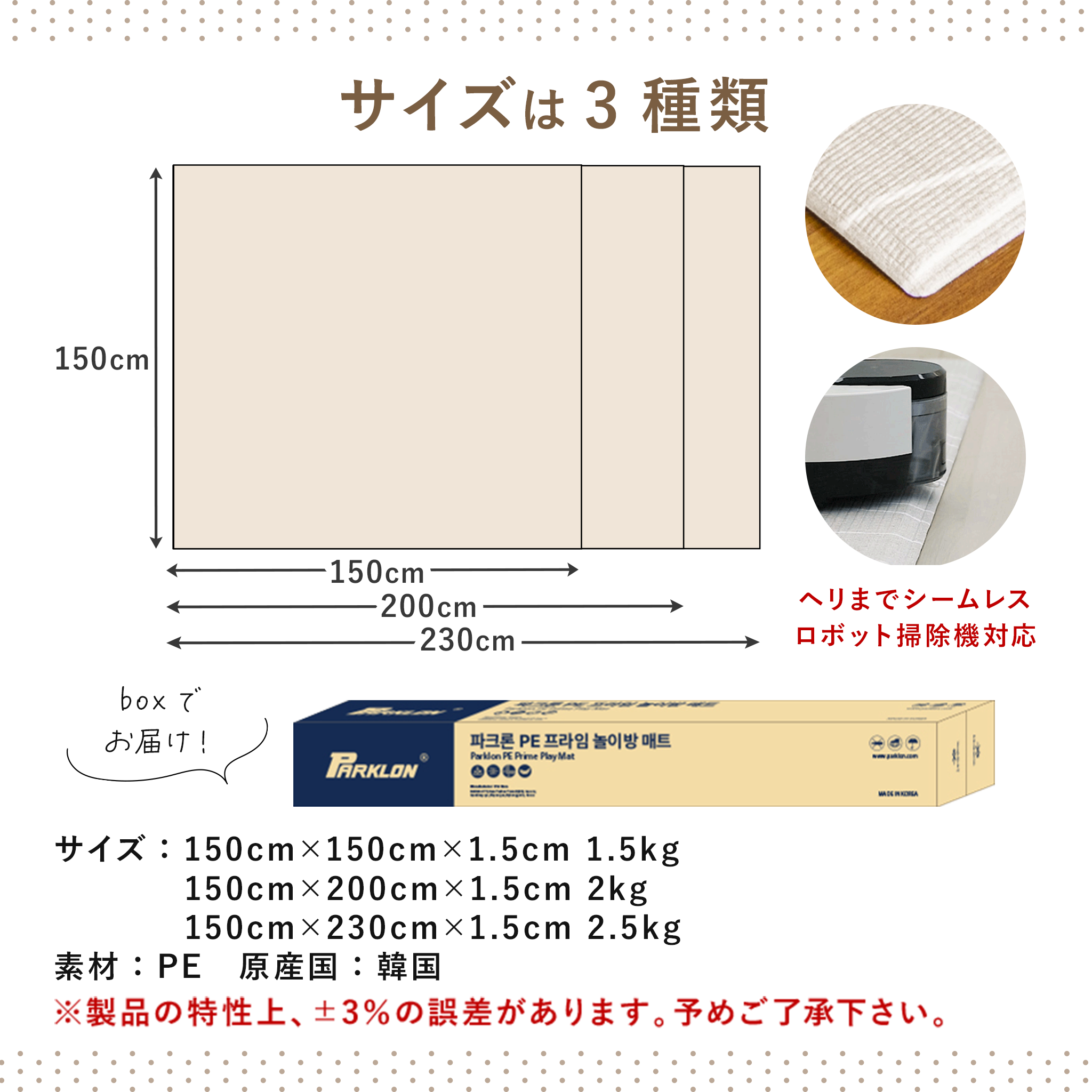 PARKLON エッジシルキーマット  150cm×150cm×1.5cm/150cm×200cm×1.5cm/230cm×150cm×1.5cm